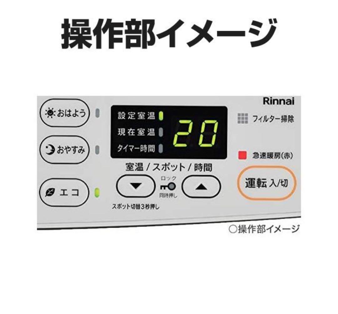 Rinnai ガスファンヒーターSRC-365E（プロパンガス用 / LPガス）