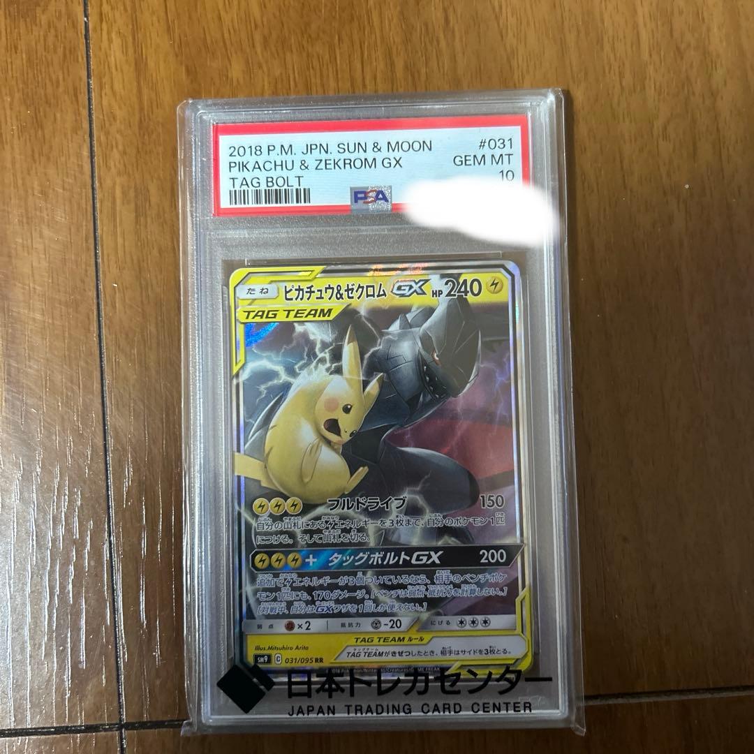 ピカチュウ＆ゼクロムGX RR SM9 タッグボルト 031/095