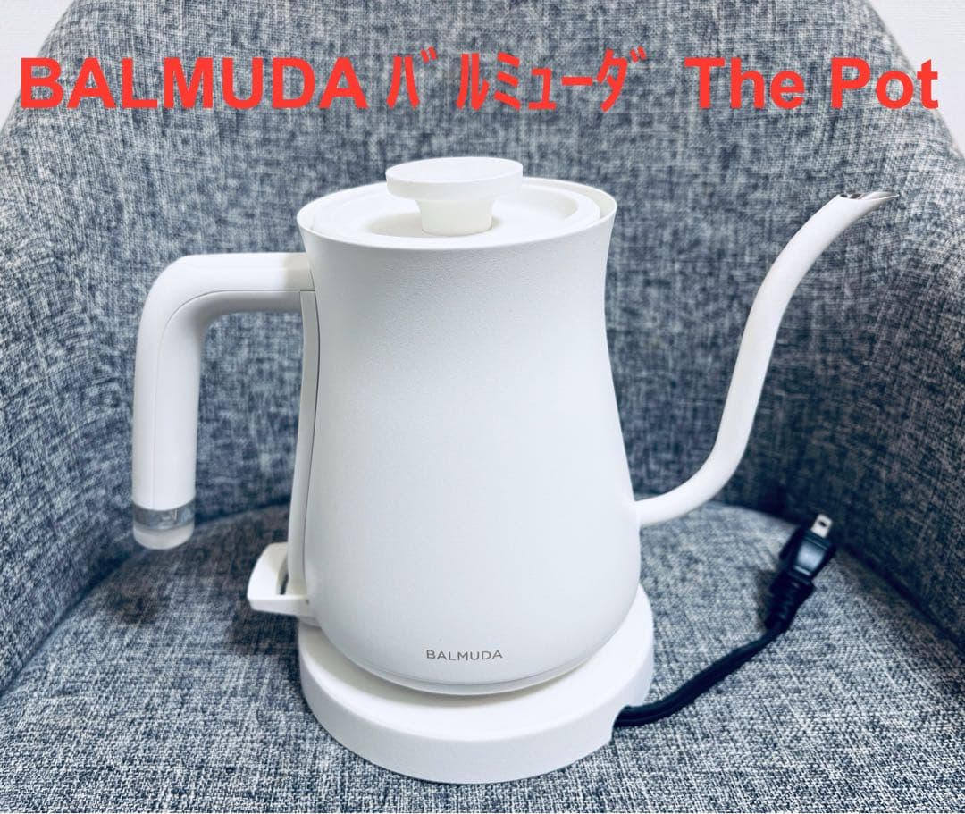 ⭐︎美品⭐︎ BALMUDAバルミューダ The Pot ホワイト K07A-WH