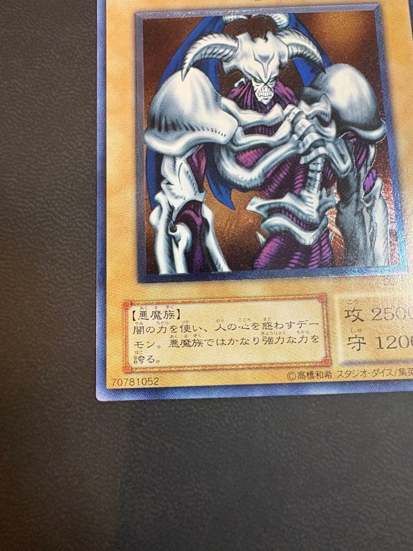 デーモンの召喚 SC-51 レリーフ