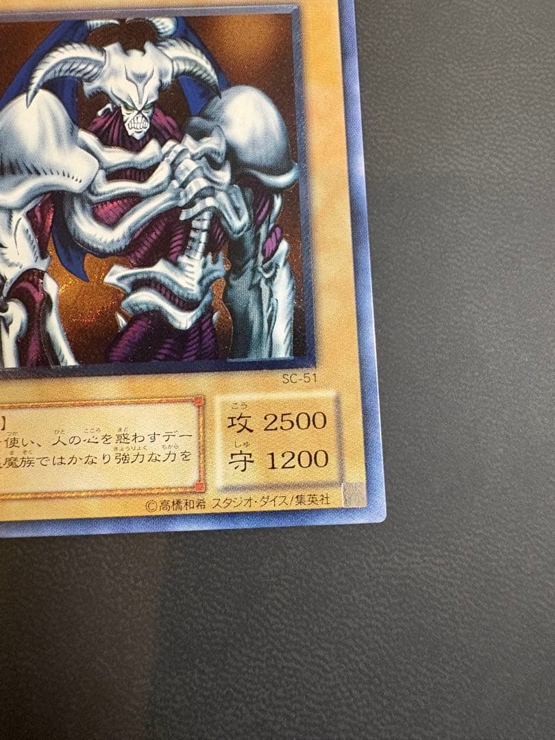 デーモンの召喚 SC-51 レリーフ