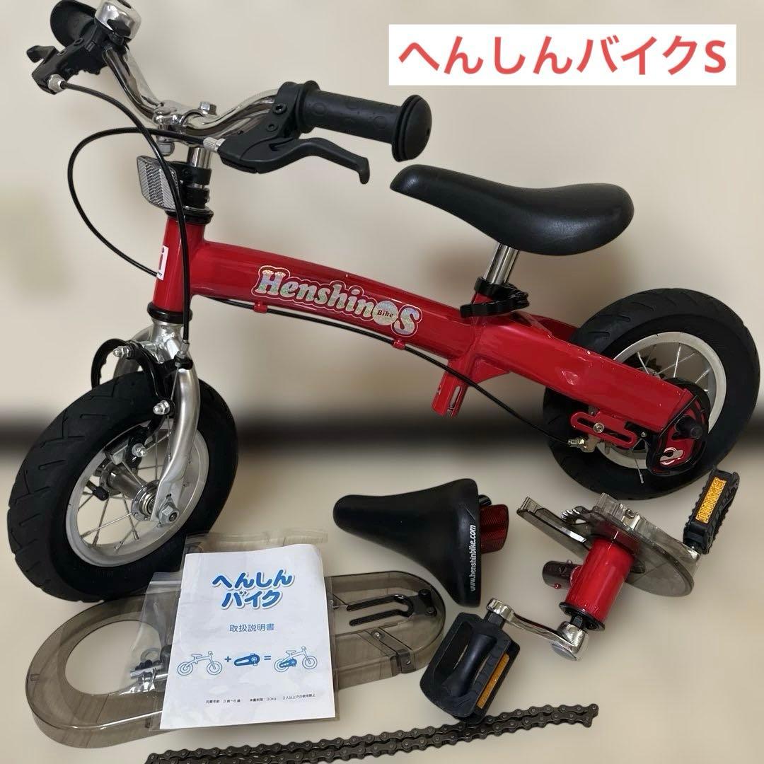 へんしんバイクS レッド　Henshin Bike S 10インチ　自転車