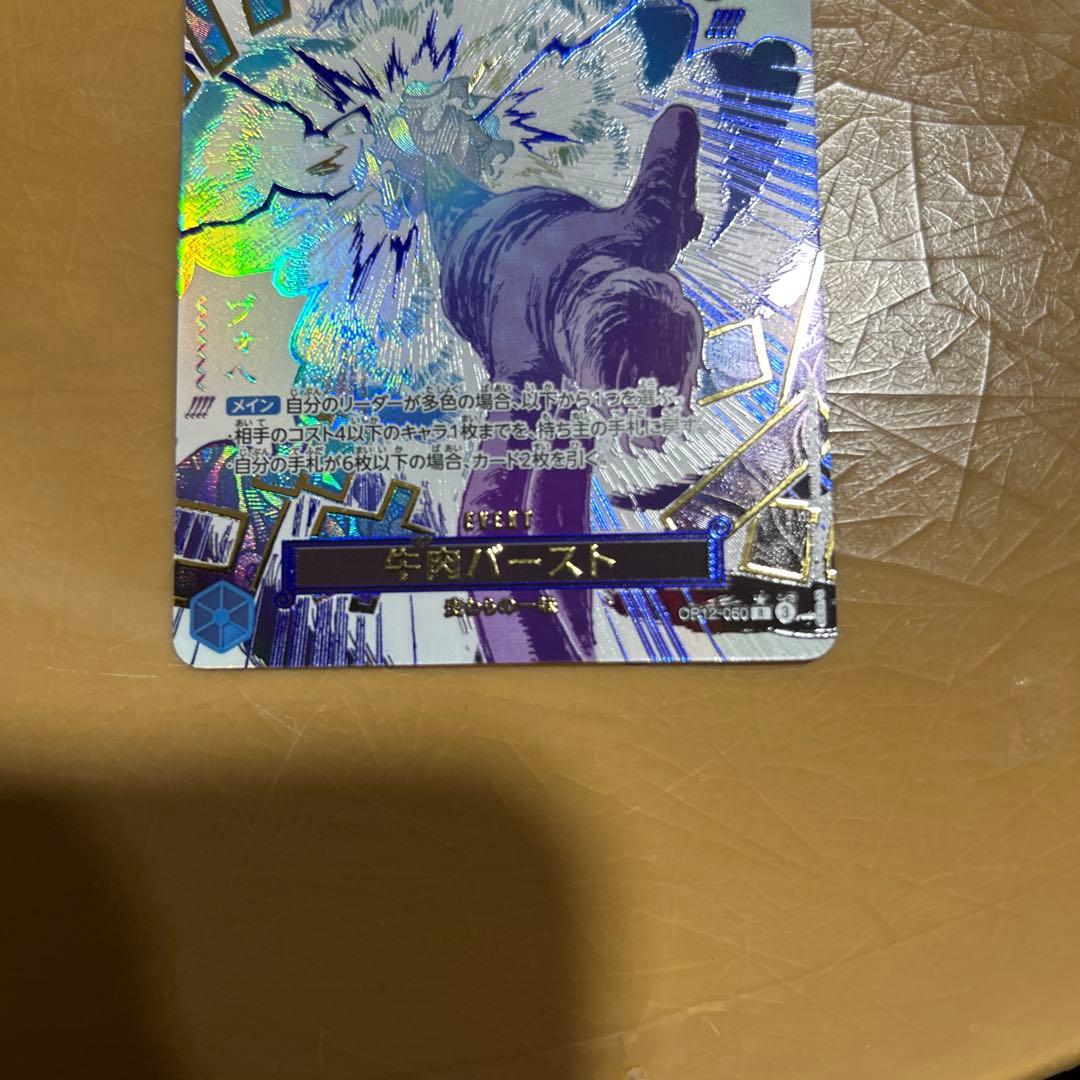 センタリング良好　ワンピースカード　牛肉バースト　r パラレル