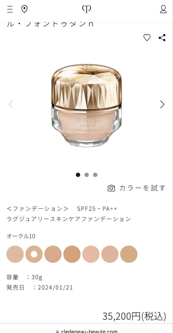 【新品未未開封】☆クレドポーボーテ　ルフォンドゥタン　オークル10