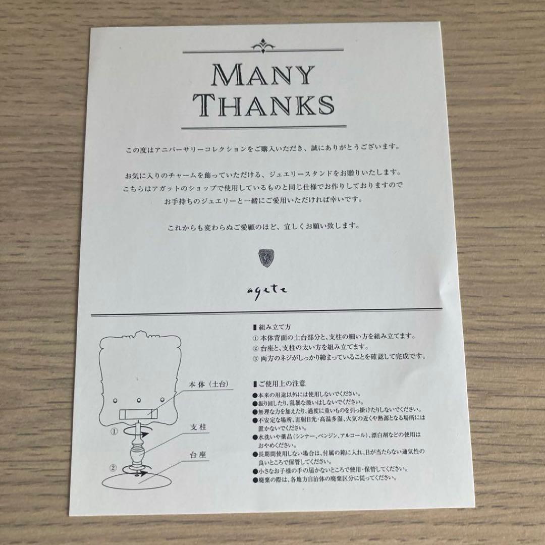 ageteジュエリースタンド