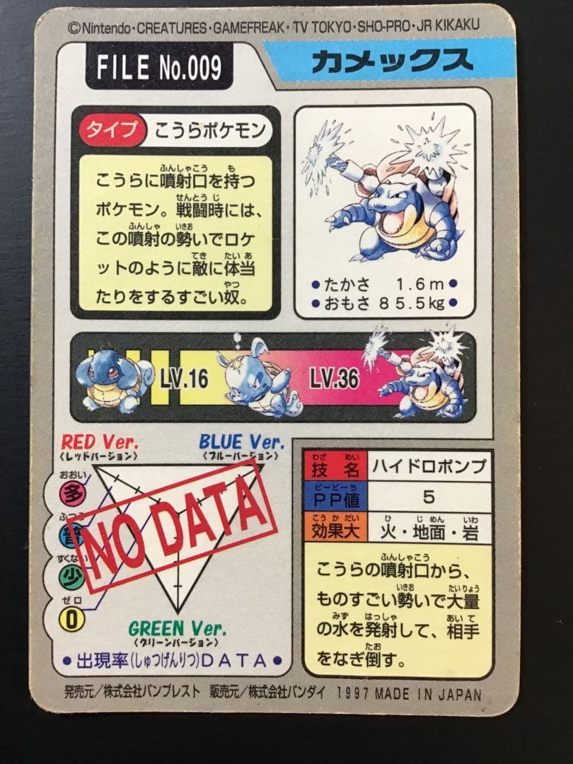 ポケモン　カードダス　⑦ 水色　カメックス　バンダイ