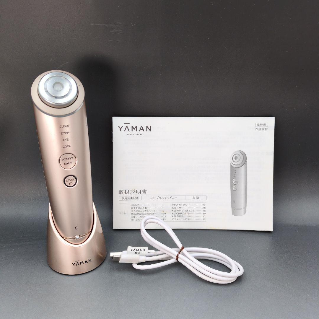 YA-MAN フォトプラス シャイニー M18 美顔器