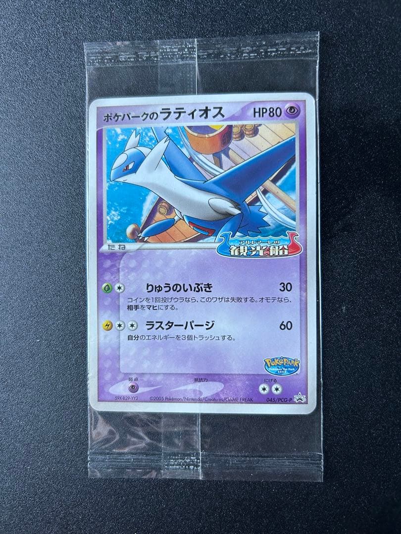 ポケパークのラティオス PROMO PCG-Pプロモカード 045/PCG-P
