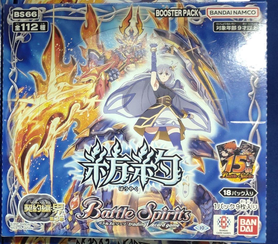 バトスピ　契約編:界　紡約 未開封　1ボックス　d