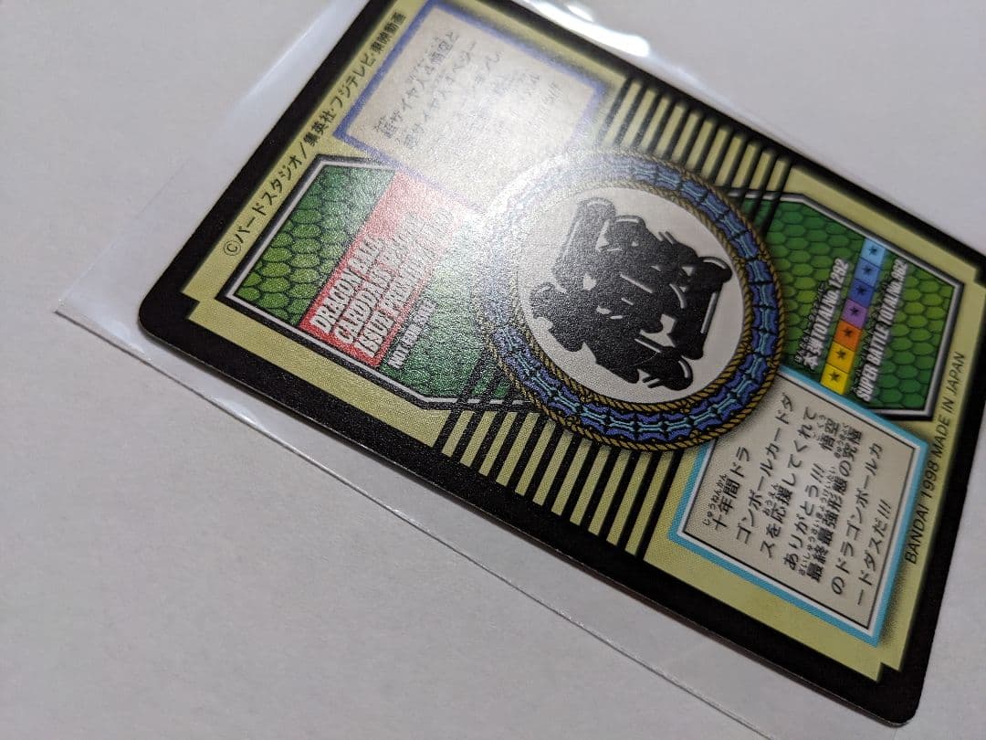 ドラゴンボール　カードダス　超サイヤ人4　ゴジータ　82