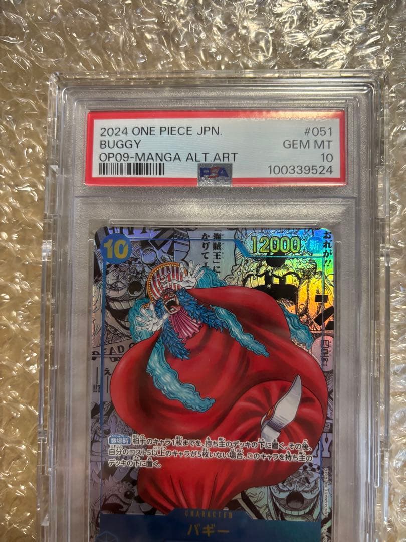 バギー R スーパーパラレル(コミパラ) OP09-051 psa10