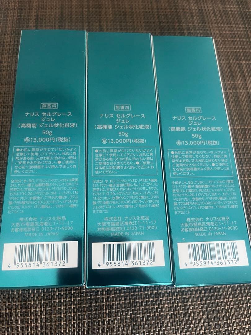 ナリス　セルグレース ジュレ （高機能 ジェル状化粧液）50g×3本セット