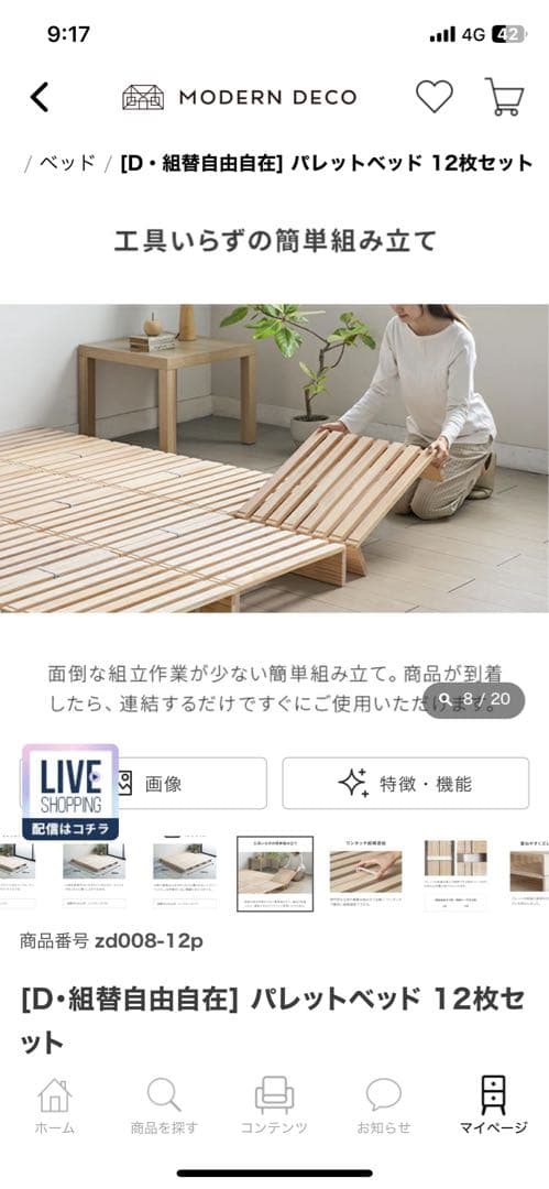 【未開封】モダンデコ　木製パレットベッド ダブルサイズ 12枚セット