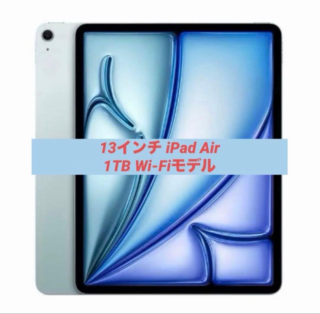 再出品 1TB 13インチiPadAir Wi-Fiモデルブルー pencil