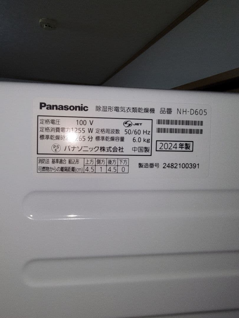 Panasonic NH-D605 電気式乾燥機