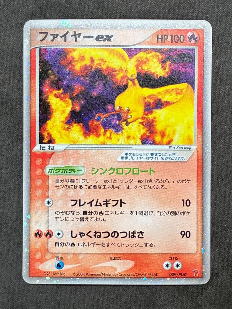 ファイヤーex [ADV-P 009/PLAY](プモーションカード「第2期