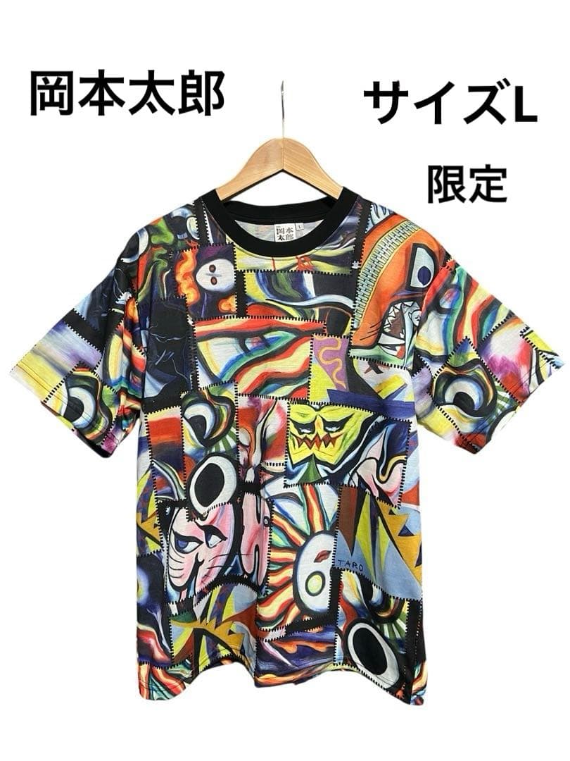 岡本太郎　希少　Tシャツ サイズL 展覧会　全面プリント　限定