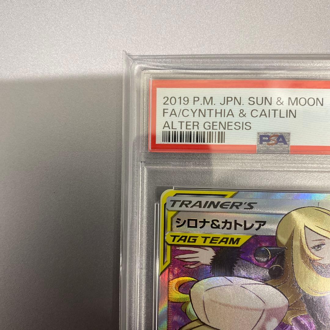 【psa10】シロナ&カトレア SR SM12 オルタージェネシス