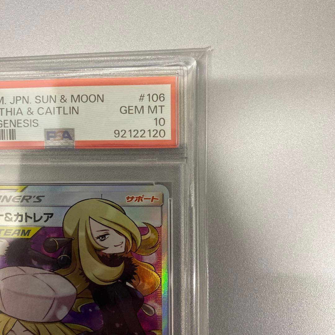 【psa10】シロナ&カトレア SR SM12 オルタージェネシス
