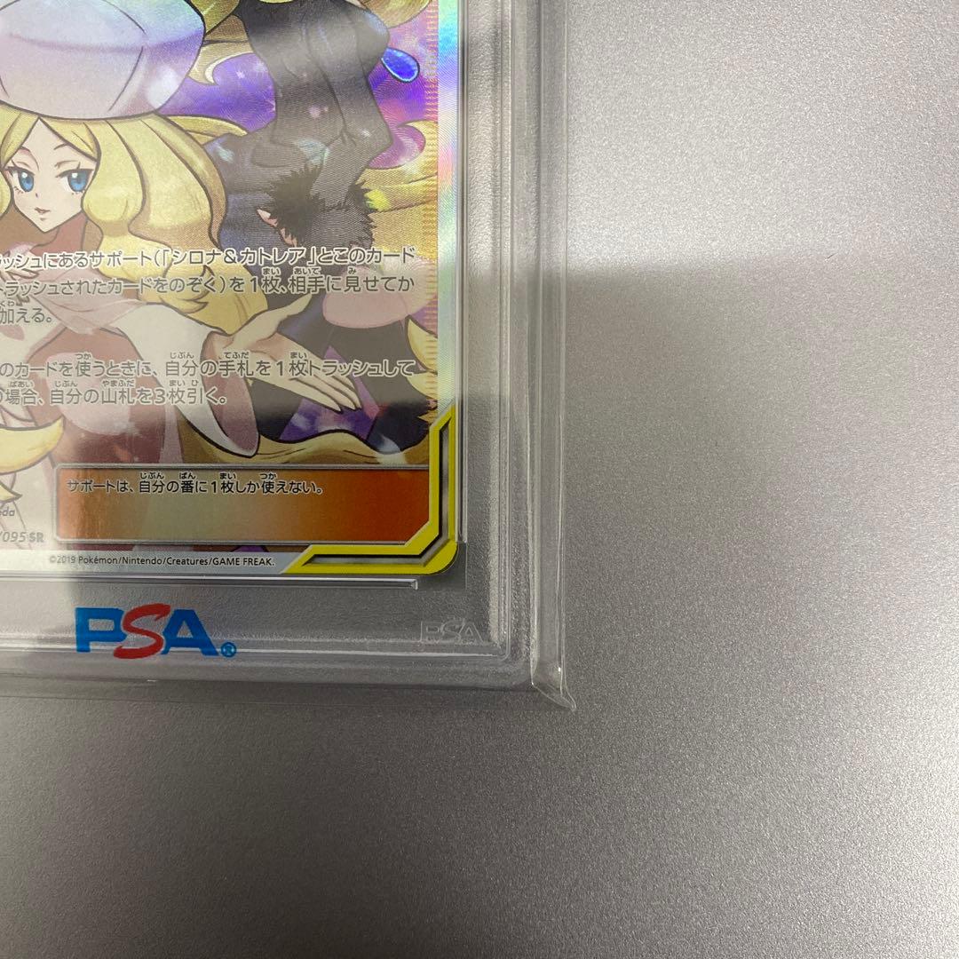 【psa10】シロナ&カトレア SR SM12 オルタージェネシス