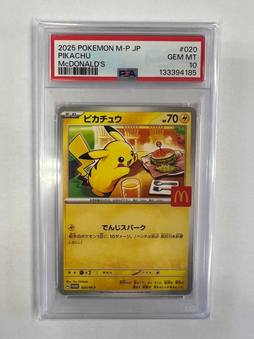 マクドナルド ピカチュウ　プロモ　PSA10 5枚セット　ポケモンカード