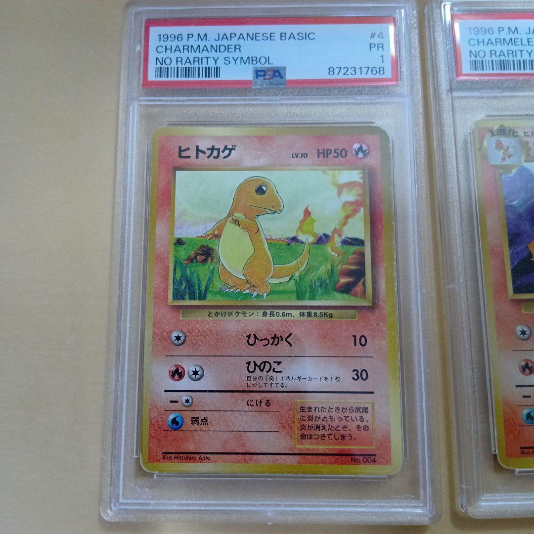 森*様 旧裏初版マークなし ヒトカゲ リザード 3枚セット