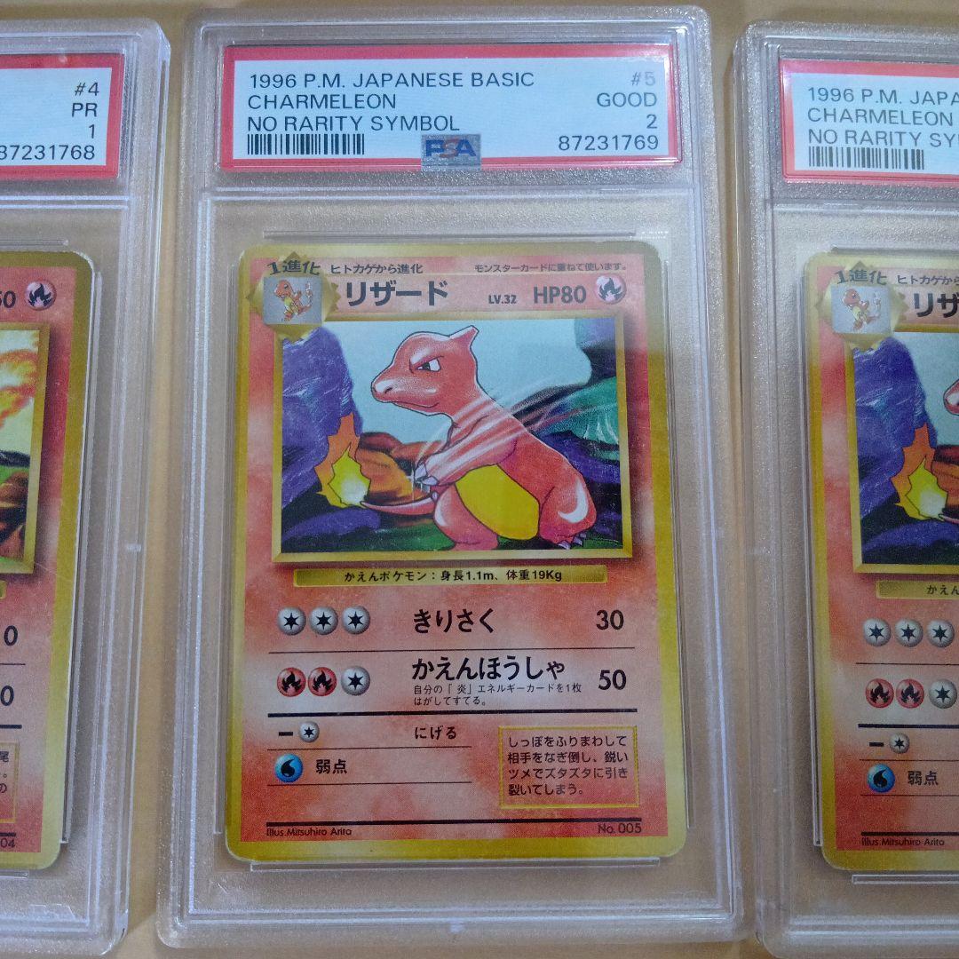 森*様 旧裏初版マークなし ヒトカゲ リザード 3枚セット