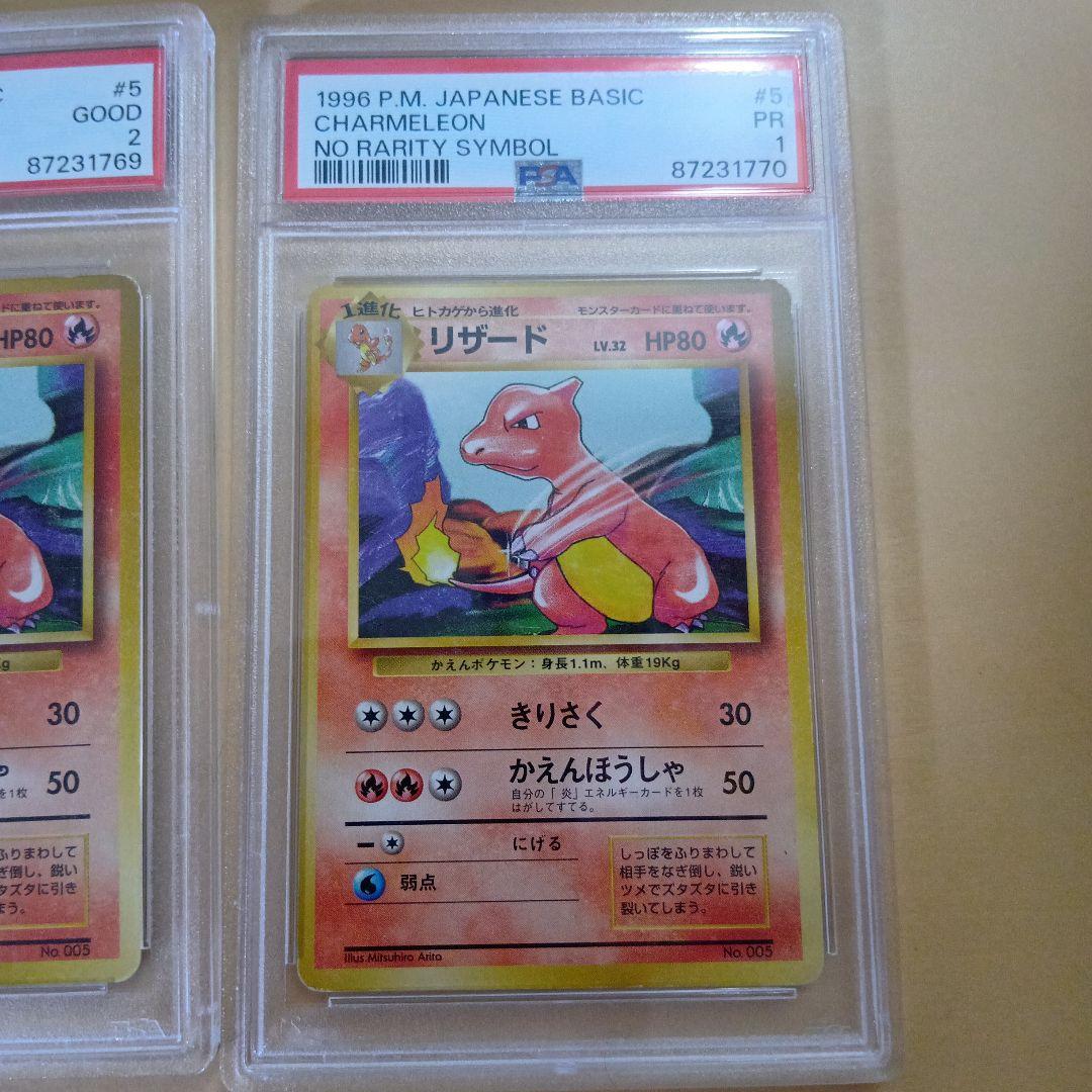 森*様 旧裏初版マークなし ヒトカゲ リザード 3枚セット