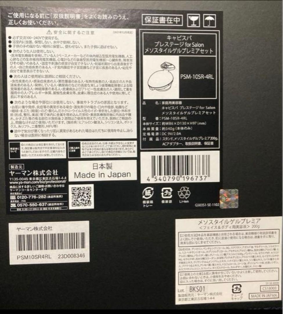 YA-MAN キャビスパ　プレステージfor Salon
