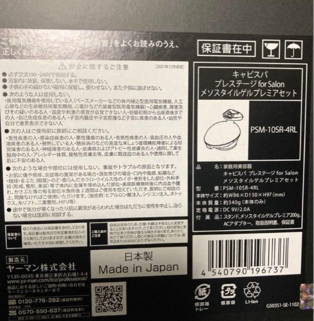 YA-MAN キャビスパ　プレステージfor Salon