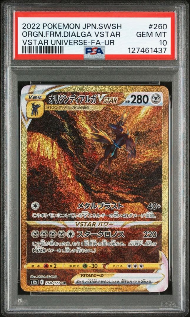 【PSA10】オリジンパルキア【PSA10】オリジンディアルガ