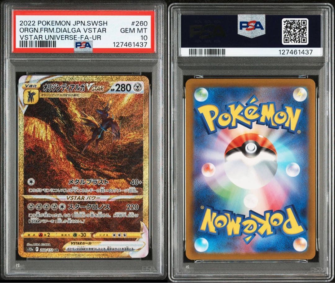 【PSA10】オリジンパルキア【PSA10】オリジンディアルガ