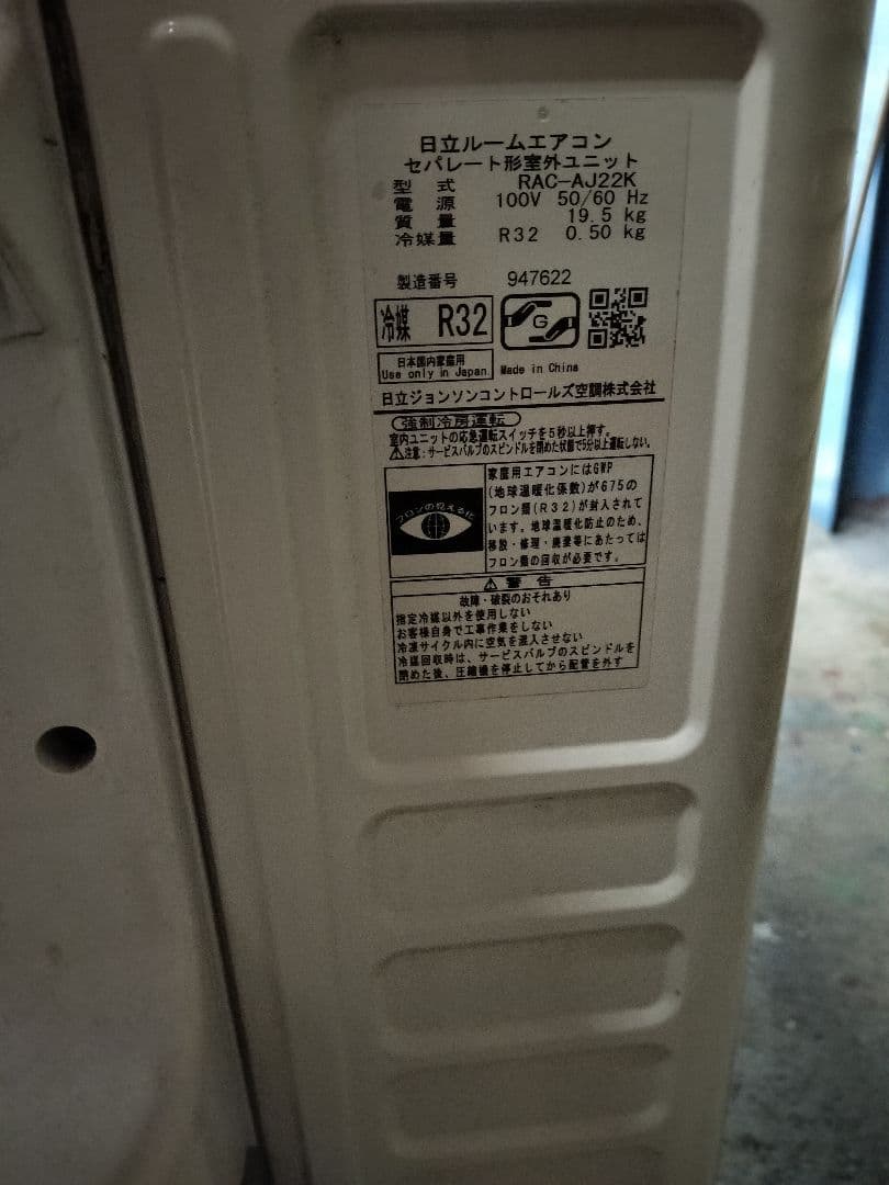 即*須様 ◆直接引き取り限定◆HITACHI RAS-AJ22K 21年製　リモ