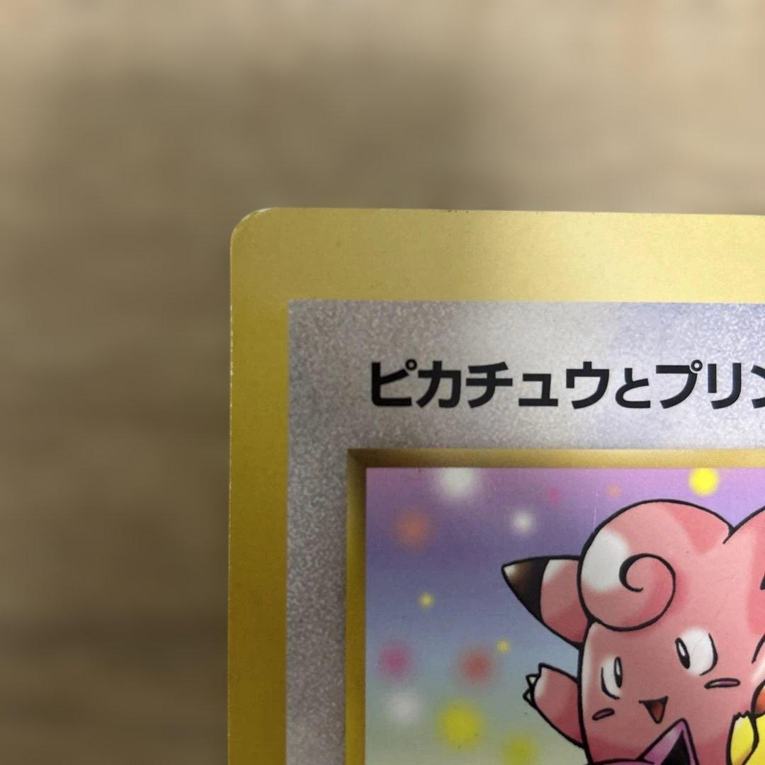 ピカチュウとプリンとピッピ　スペシャルジャンボカード　コロコロコミック