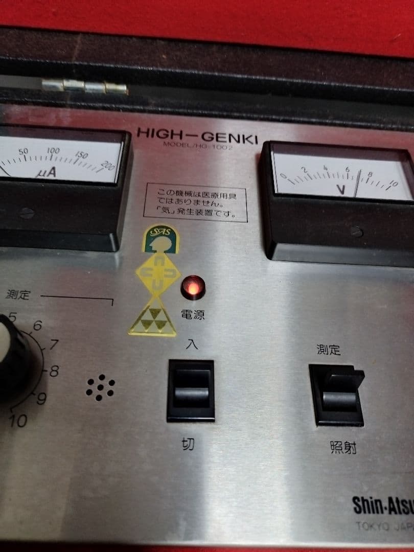 送料無料　真圧心 氣照射装置　HIGH-GENKI　ハイゲンキⅡ型　胃上げ