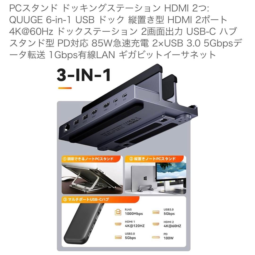 PCスタンド ドッキングステーション HDMI 2つ：QUUGE 6-in-1