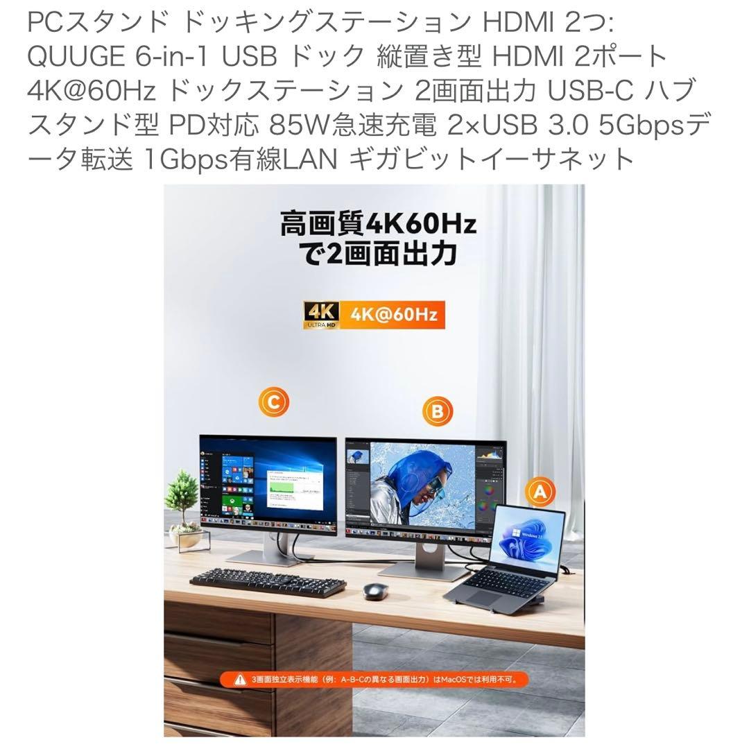 PCスタンド ドッキングステーション HDMI 2つ：QUUGE 6-in-1
