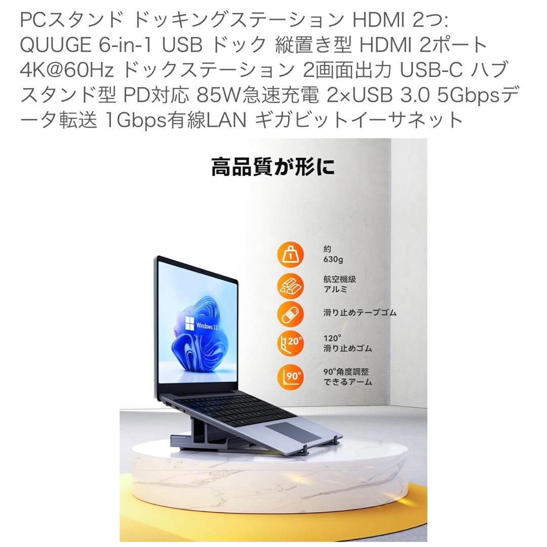 PCスタンド ドッキングステーション HDMI 2つ：QUUGE 6-in-1