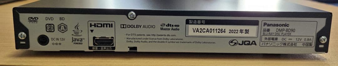 Panasonic Blu-rayプレイヤー/DMP-BD90-K/2022年