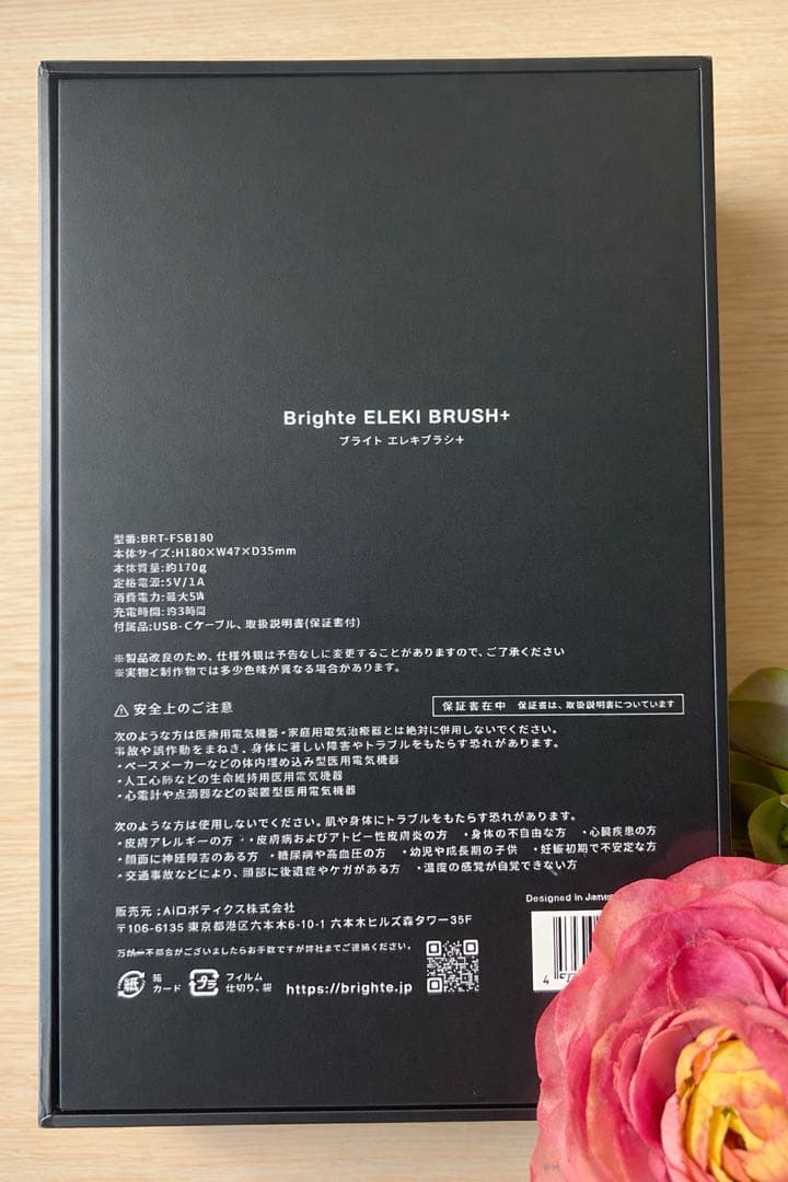新型Brighte ELEKI BRUSH+ エレキブラシ 美顔器 新品 箱付き