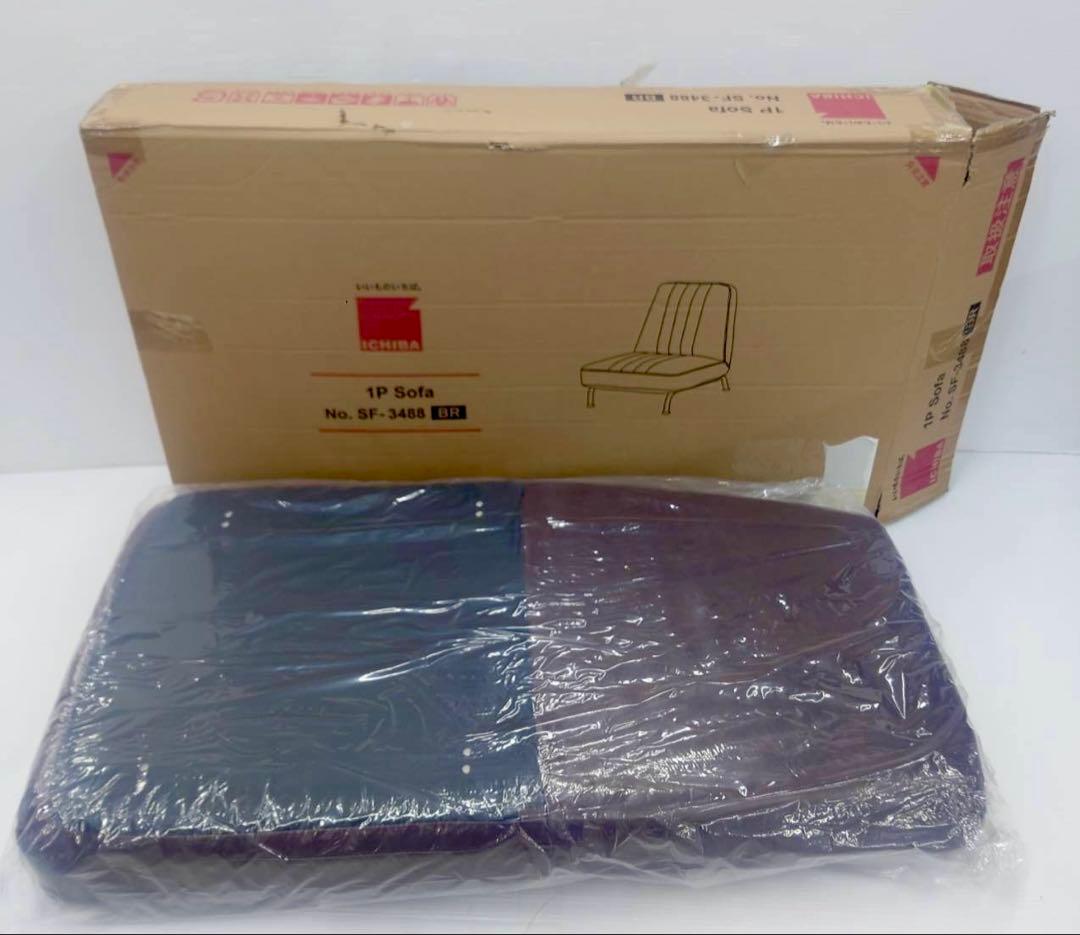 ICHIBA SF-3488BR 1人掛けリクライニングコンパクトローソファー