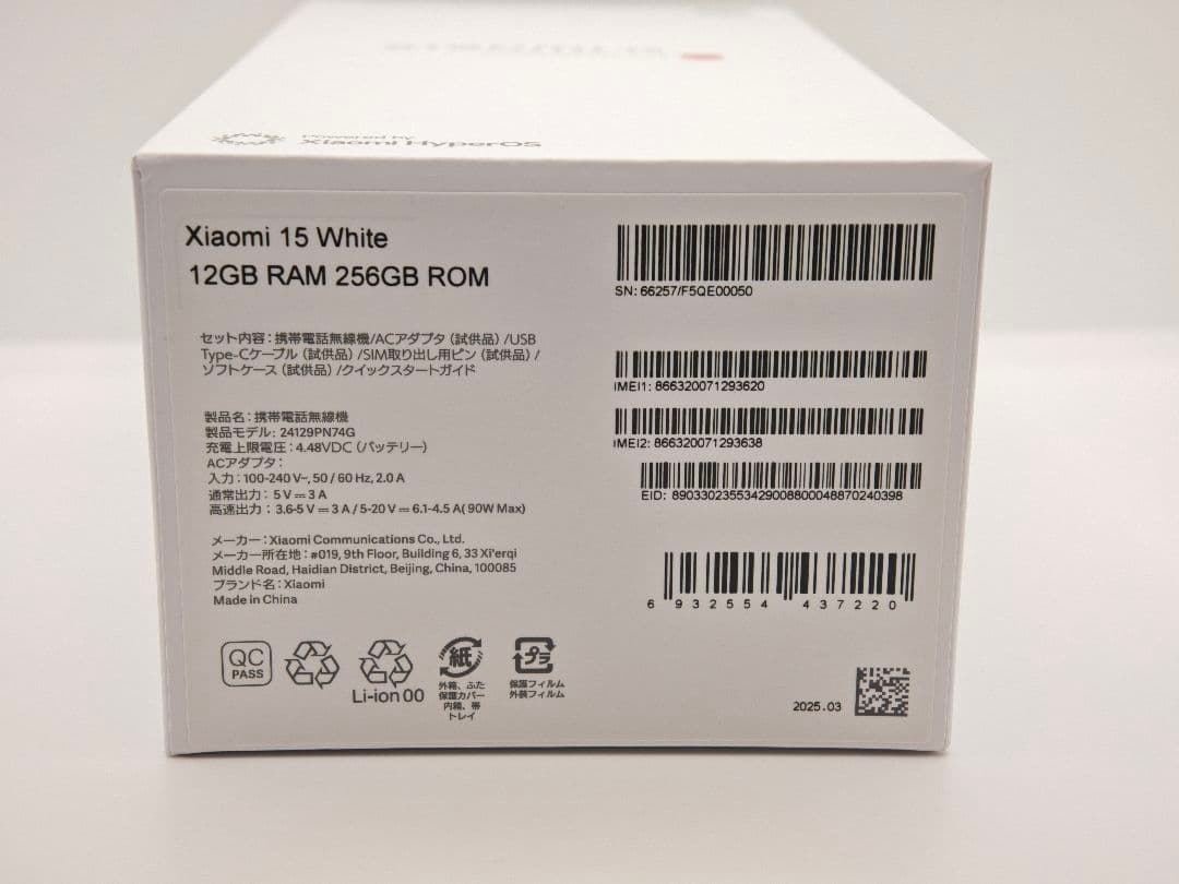美品　Xiaomi 15　ホワイト 国内版 256GB
