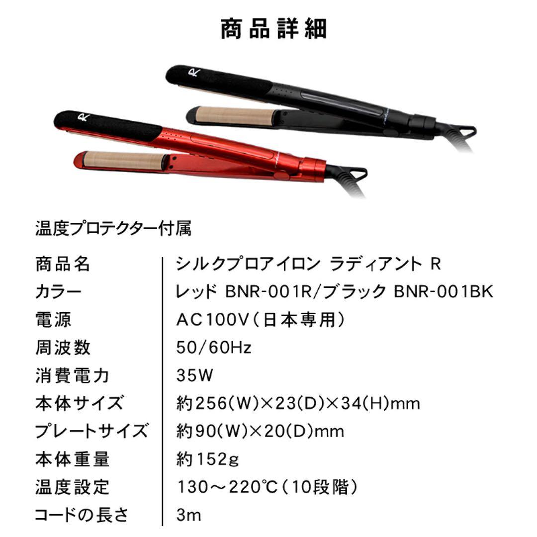 radiant R ブラック・ヘアアイロン