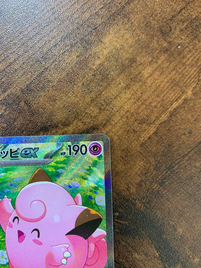 【24時間以内発送】リーリエのピッピex sarバトルパートナーズ　ポケカ