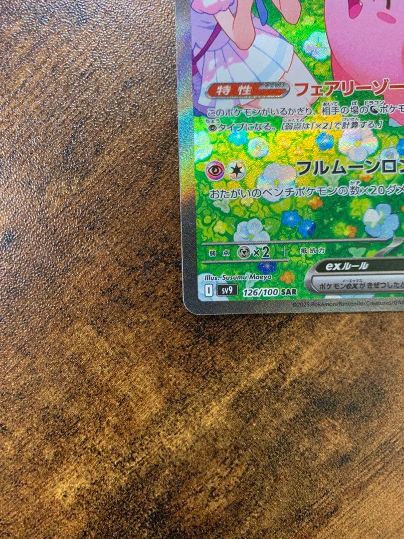 【24時間以内発送】リーリエのピッピex sarバトルパートナーズ　ポケカ