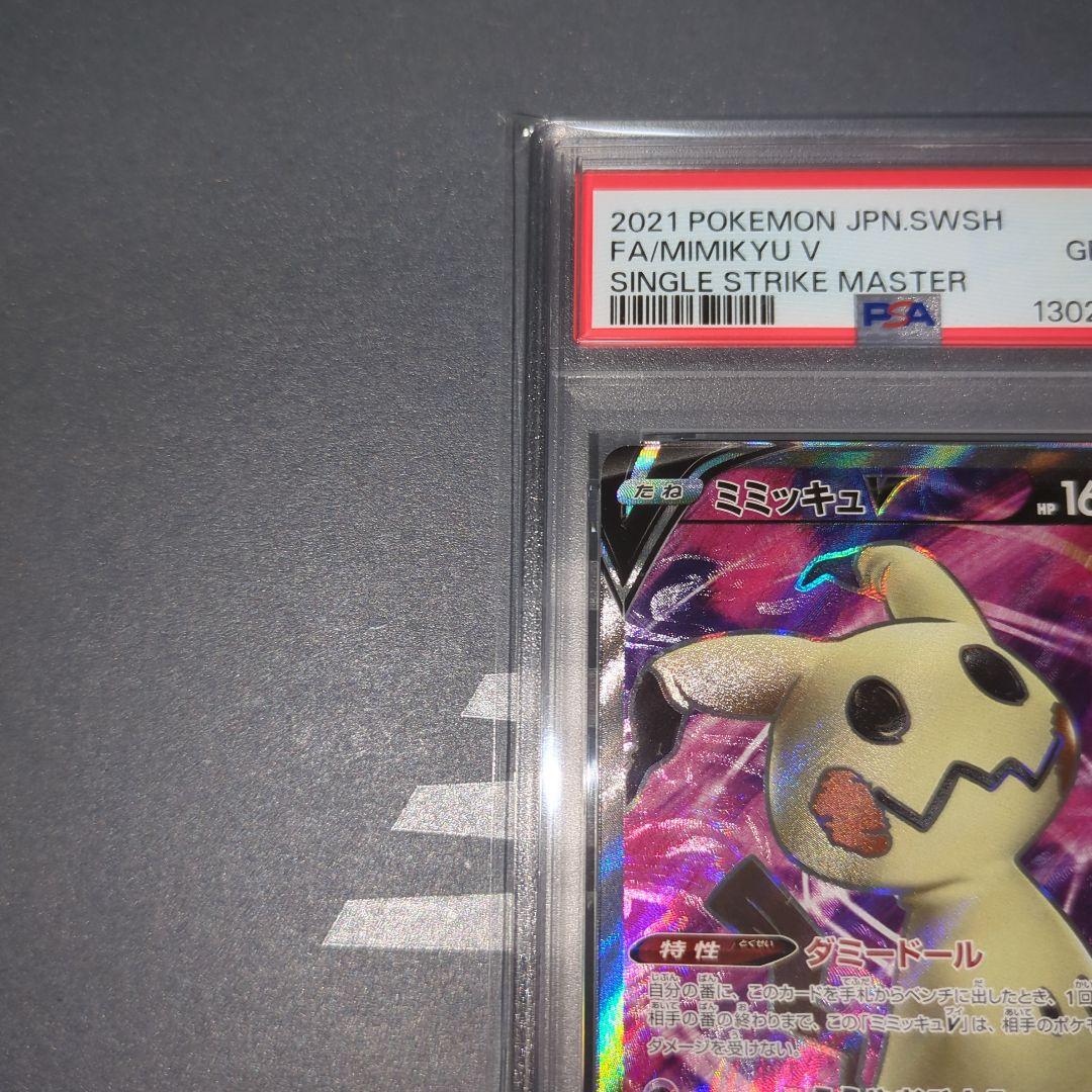 【PSA10連番】ミミッキュV SR ワンオ―ナ―品