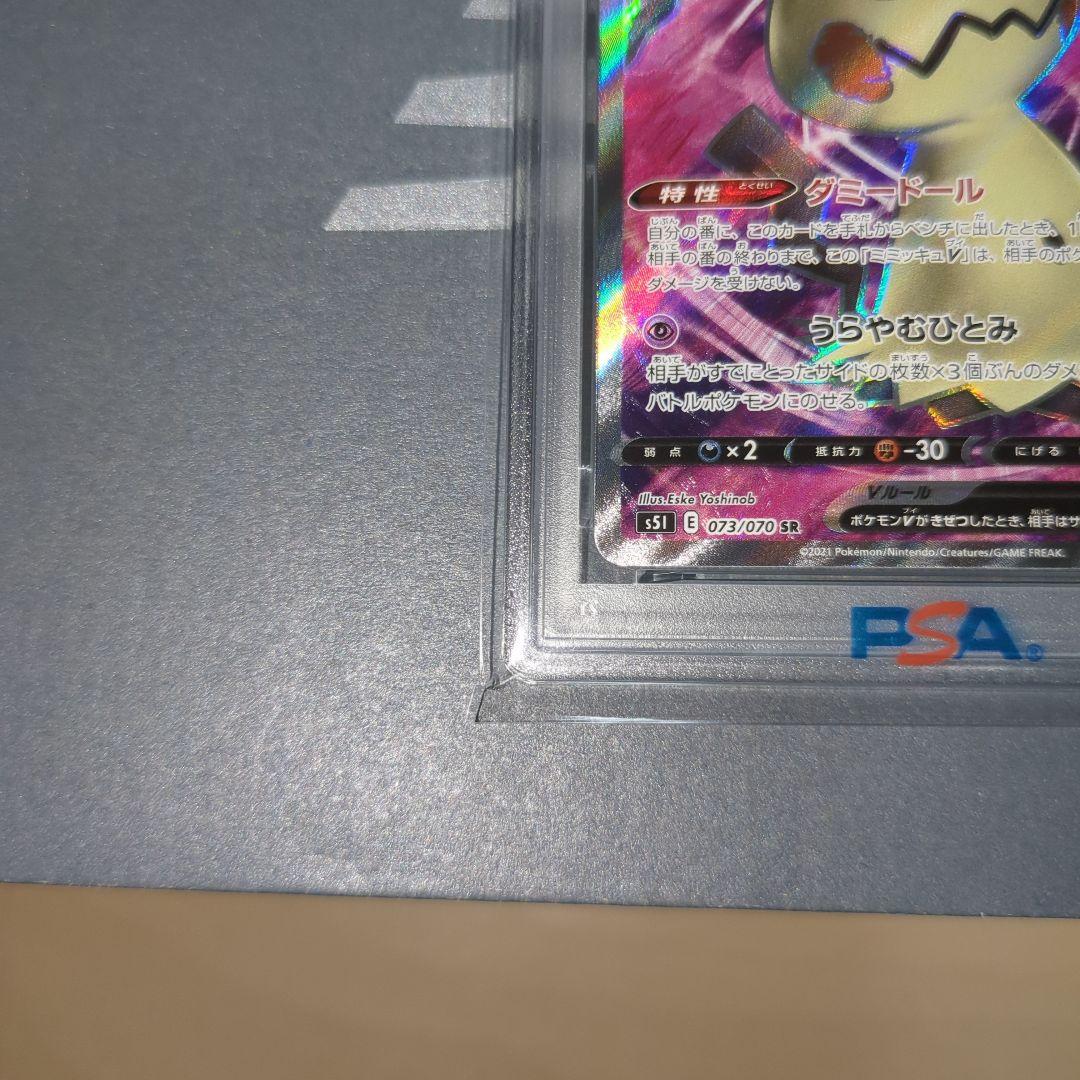 【PSA10連番】ミミッキュV SR ワンオ―ナ―品