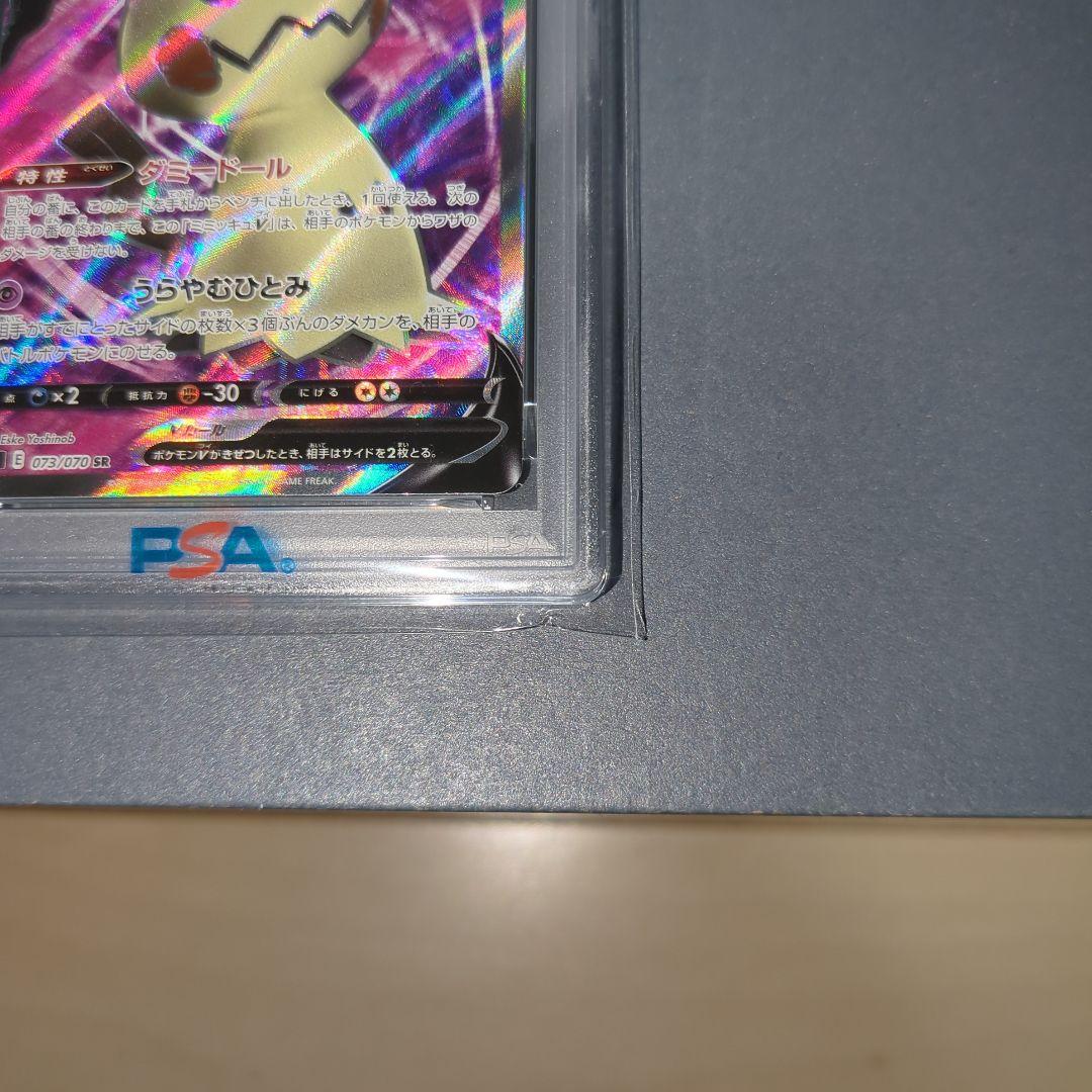 【PSA10連番】ミミッキュV SR ワンオ―ナ―品