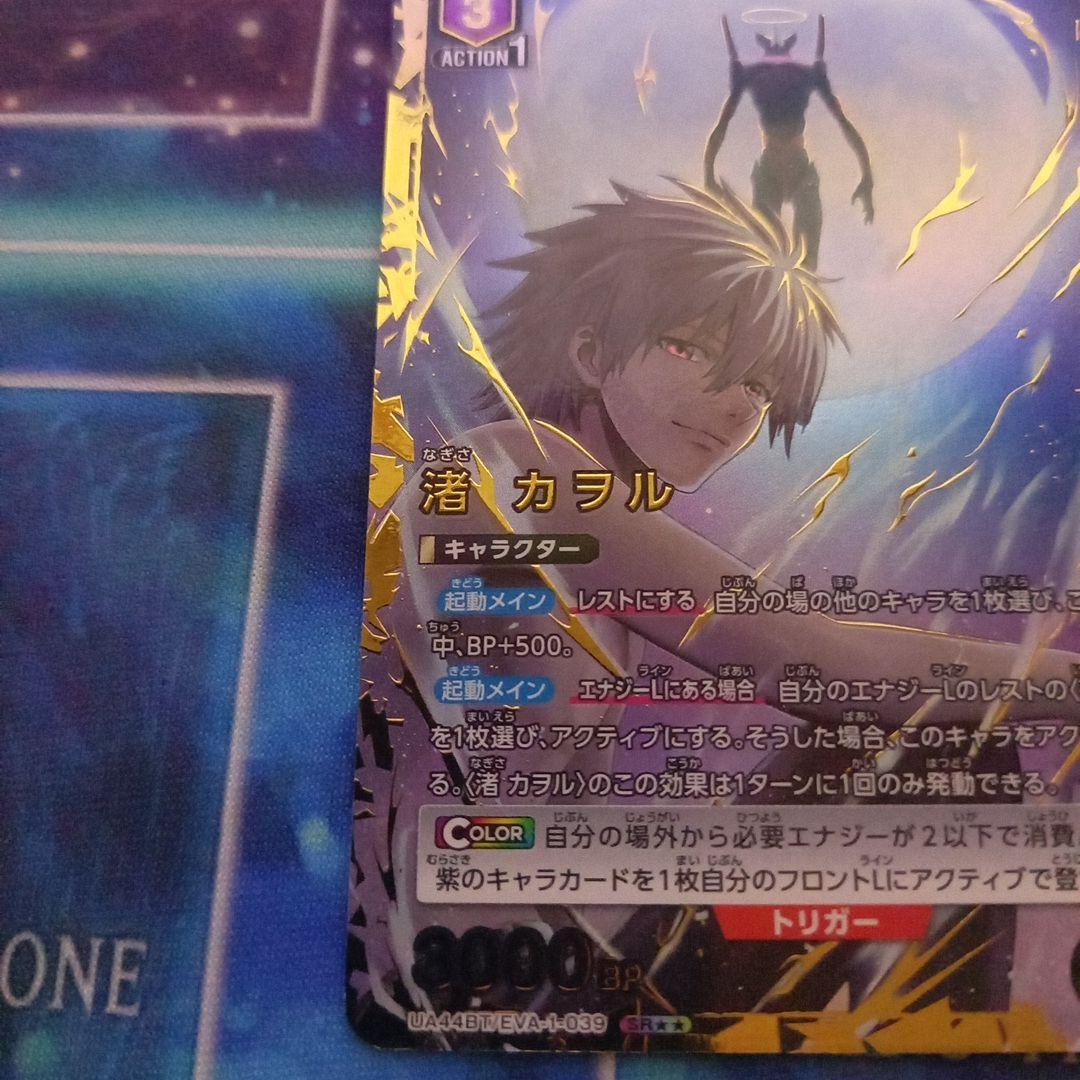 ユニオンアリーナ　エヴァンゲリオン　渚カヲル　SR★★　パラレル