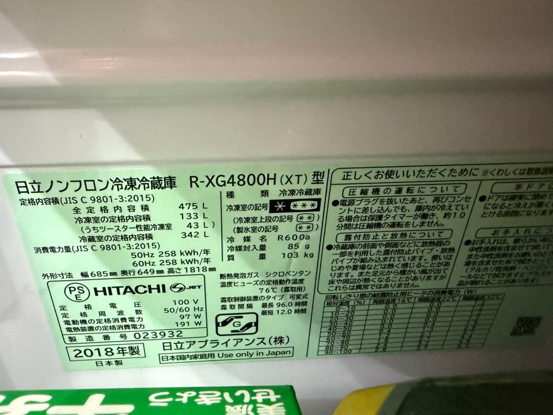 HITACHI 日立 R-XG4800H 大型冷蔵庫 2018年モデル　冷蔵庫